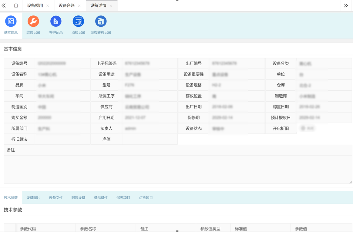 设备档案